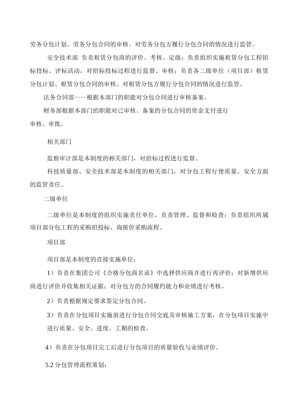 分包管理制度_第3页