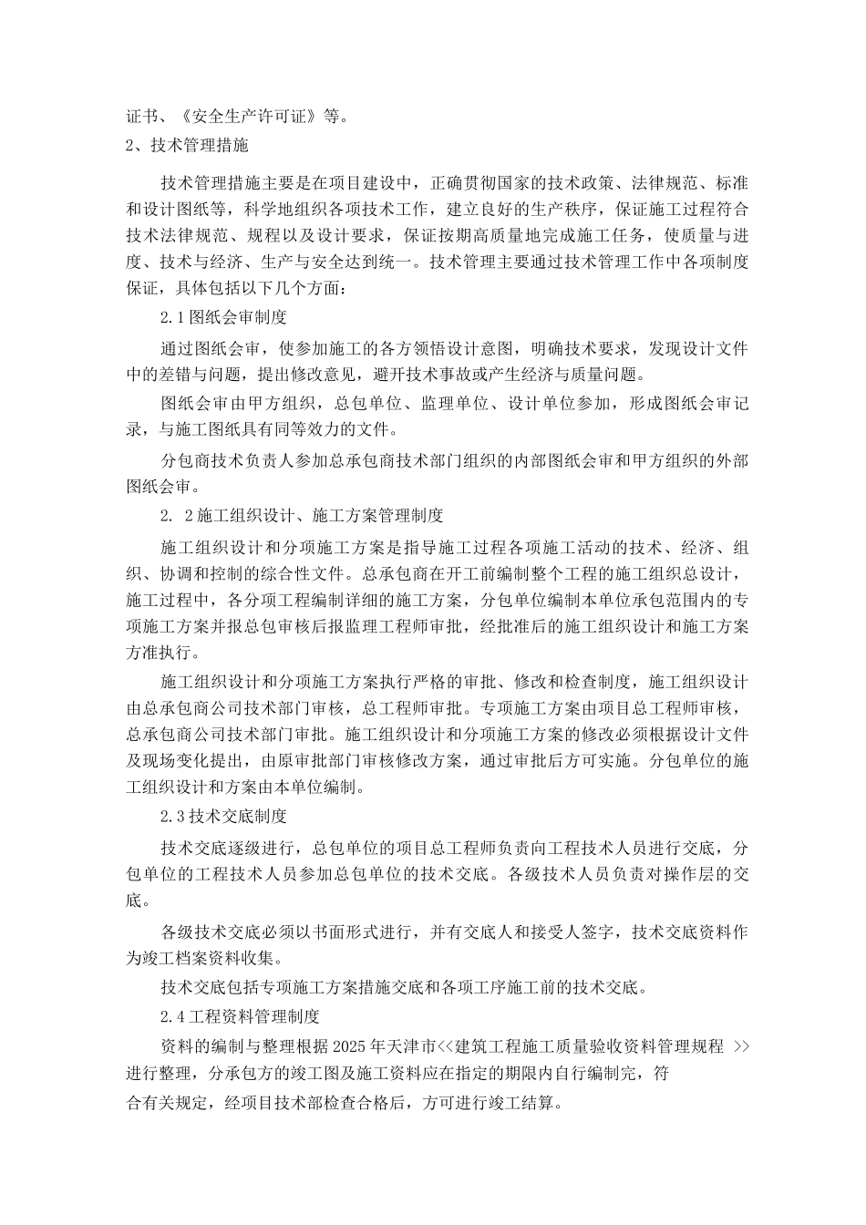 分包服务及管理措施_第2页