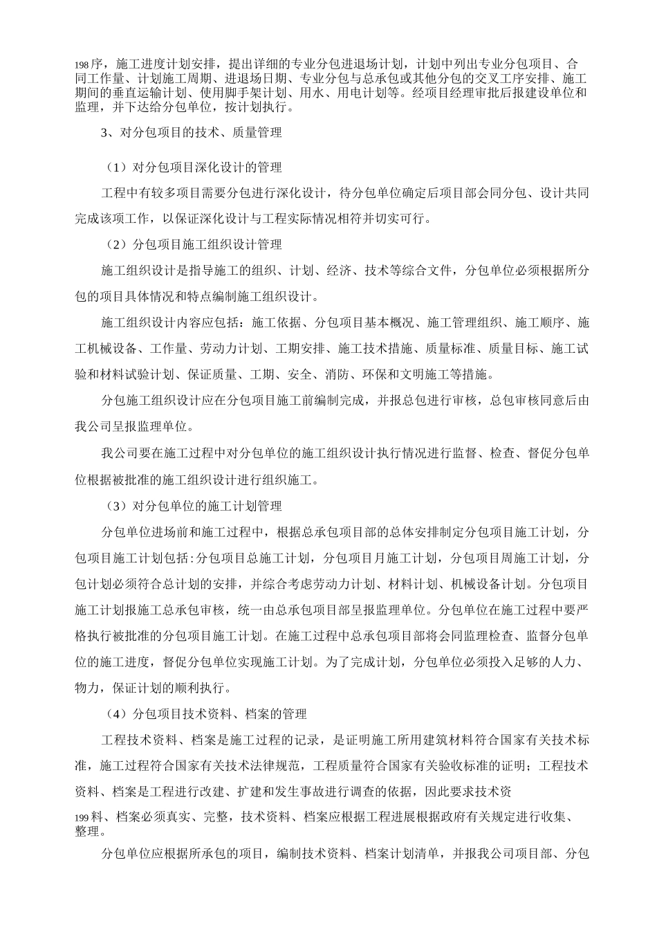 分包计划与分包管理_第2页