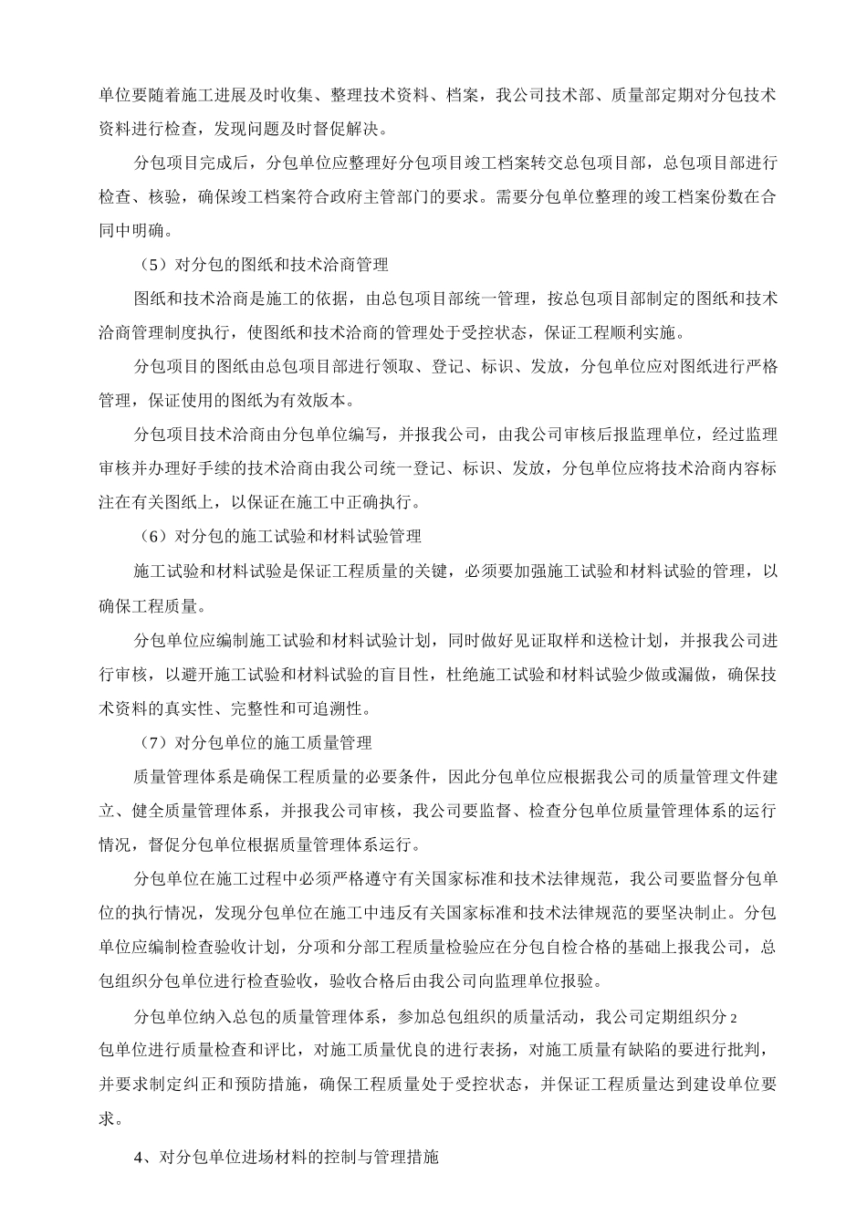 分包计划与分包管理_第3页