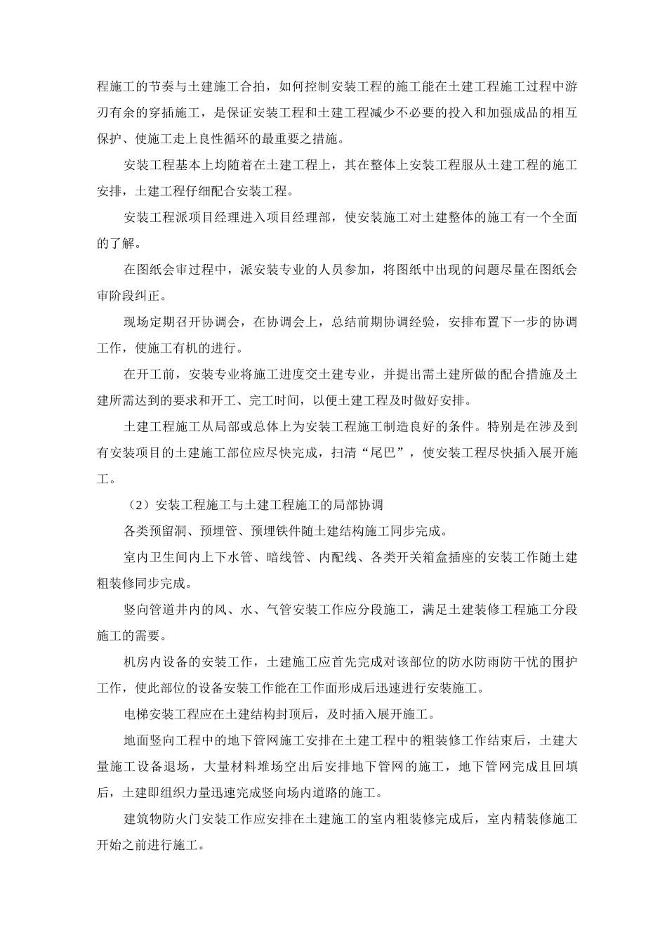 分包管理、施工协调与配合方案_第2页