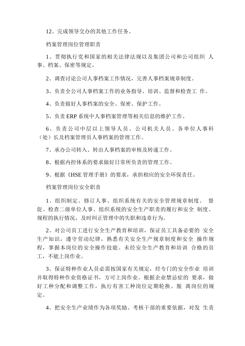 分包管理岗位职责_第2页