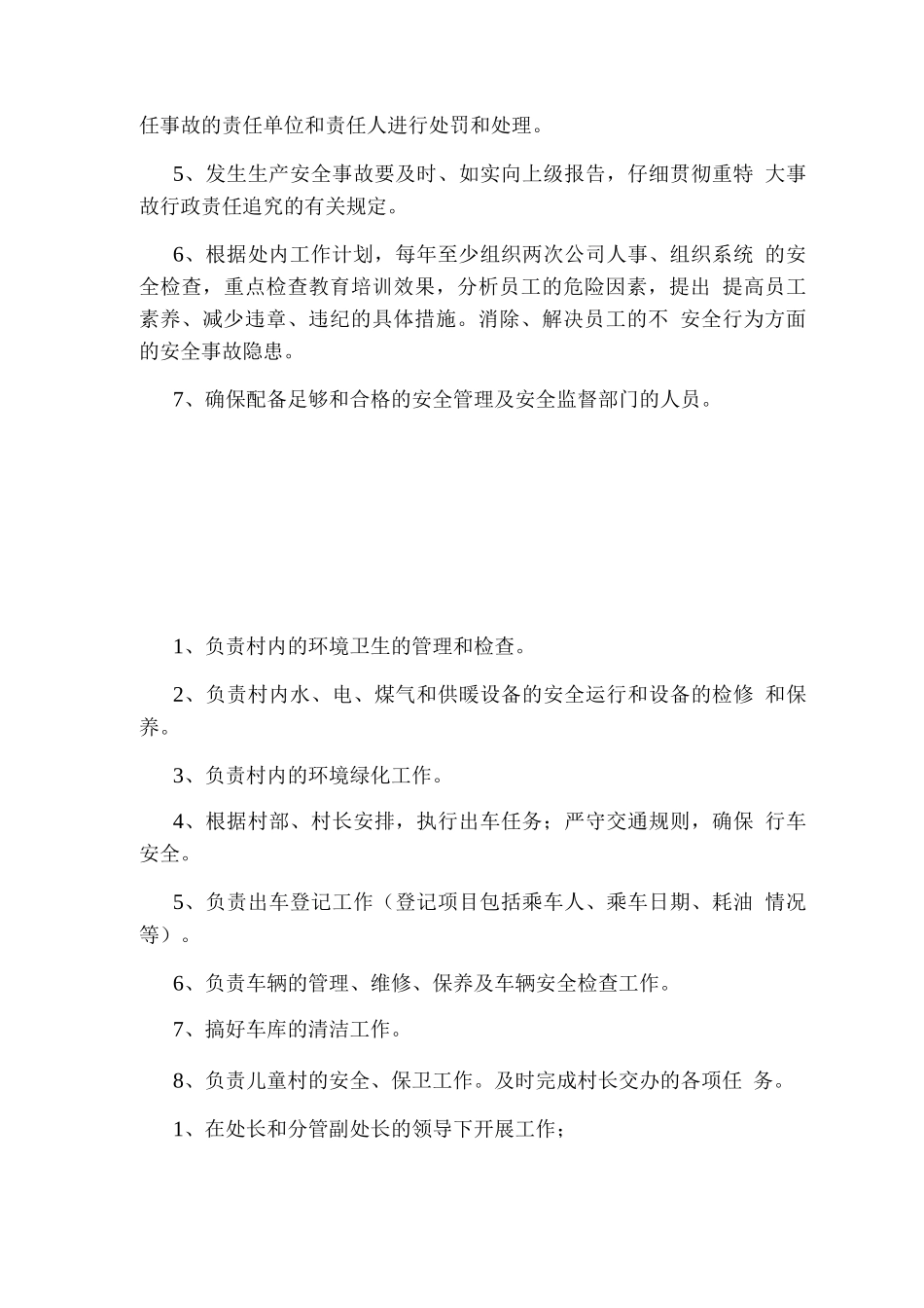 分包管理岗位职责_第3页