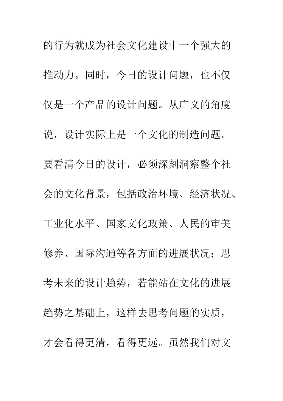 分化与融合——从中国当代文化的发展思考未来设计的趋势-1_第2页