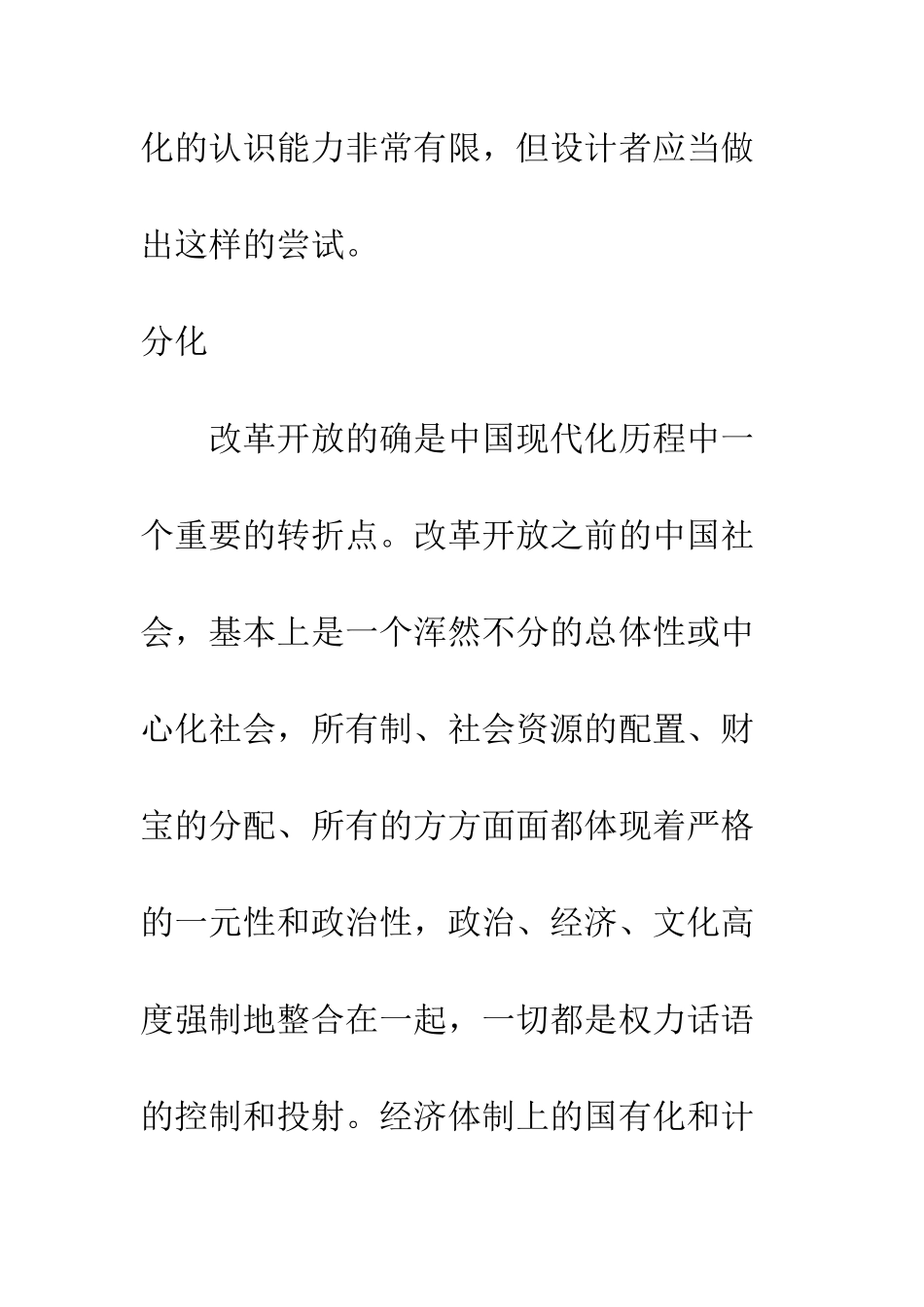 分化与融合——从中国当代文化的发展思考未来设计的趋势-1_第3页