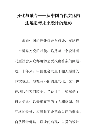 分化与融合——从中国当代文化的发展思考未来设计的趋势-1