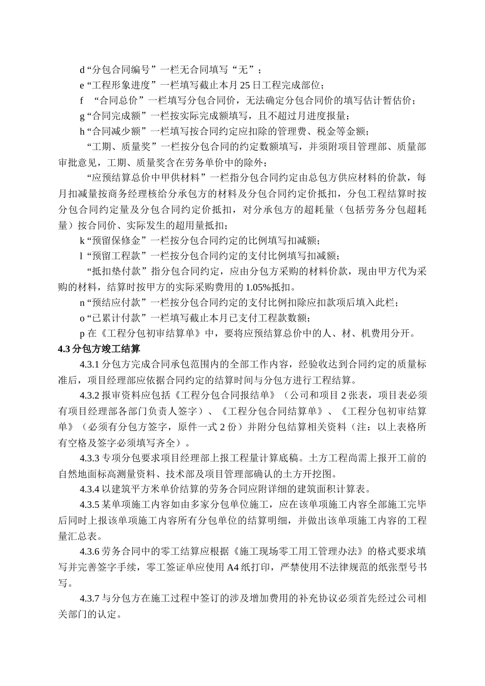 分包结算管理办法_第2页