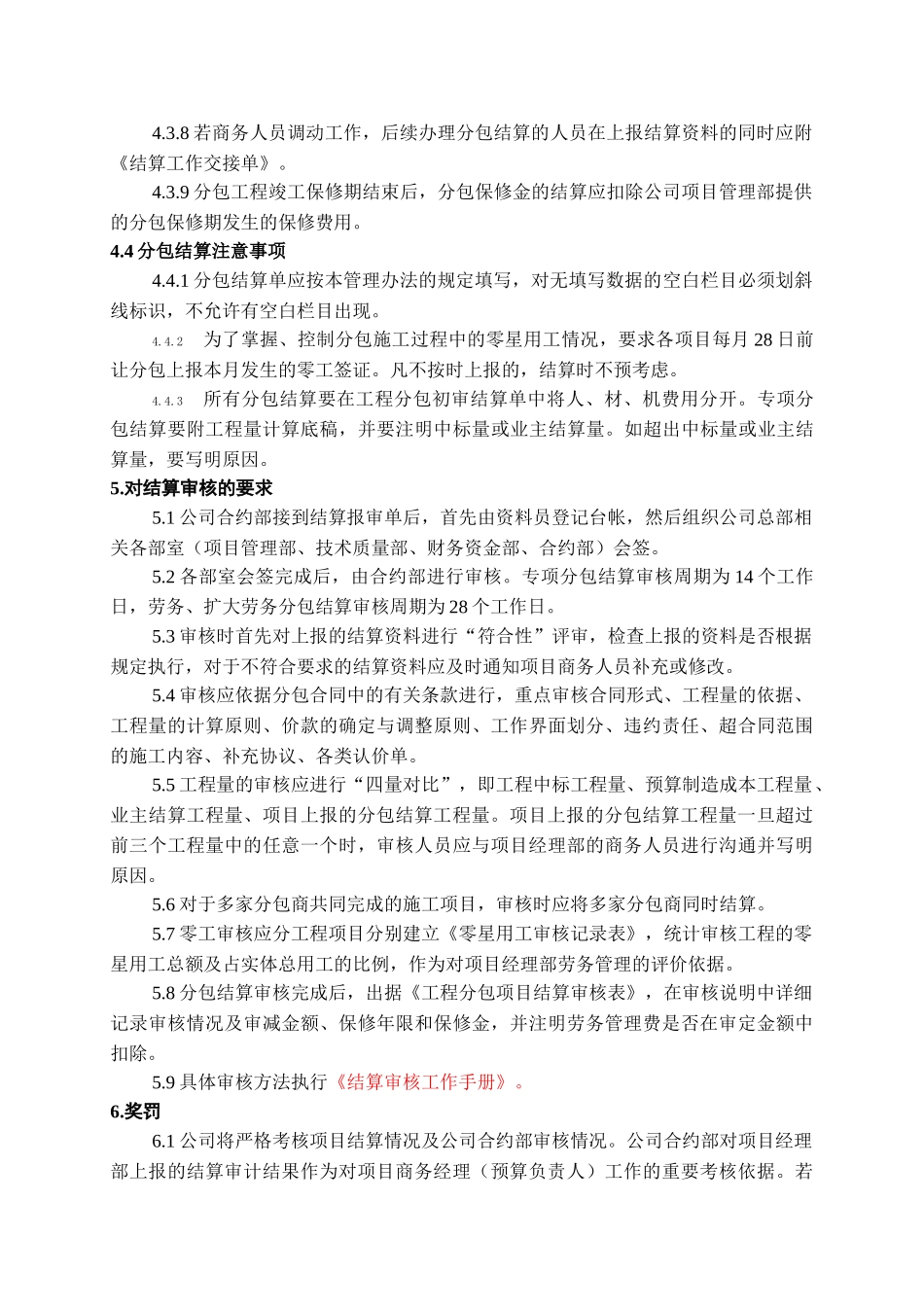 分包结算管理办法_第3页