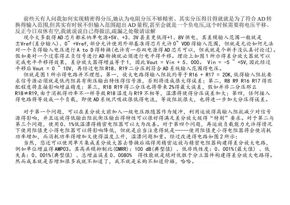 分压电路设计经验_第1页