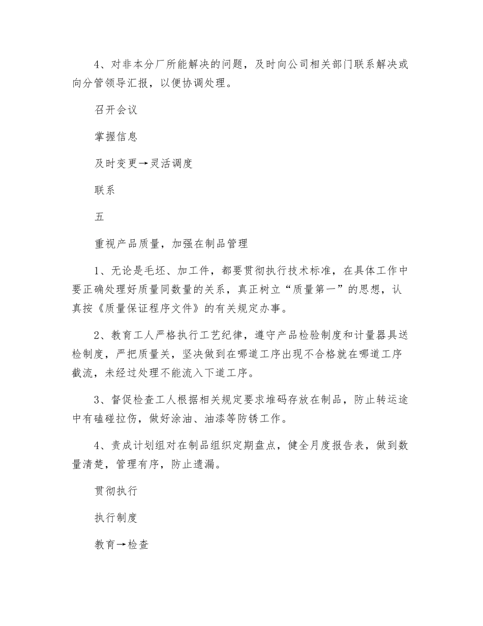 分厂生产副厂长岗位职责_第3页