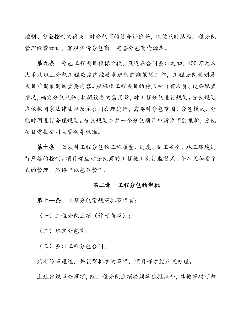 分包队伍质量管理制度_第3页