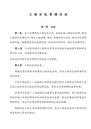 分包队伍质量管理制度