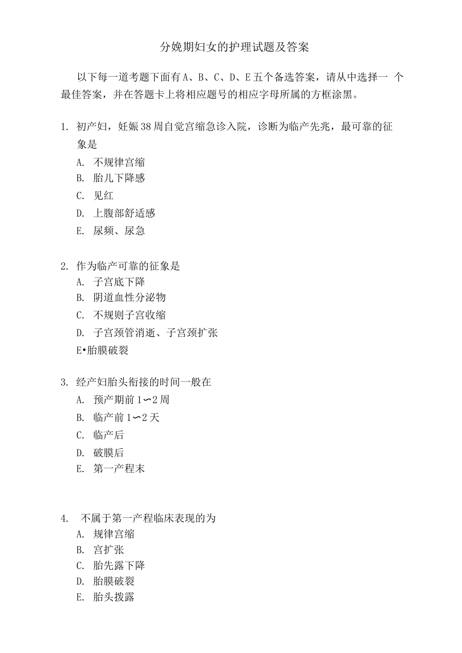 分娩期妇女的护理试题及答案_第1页