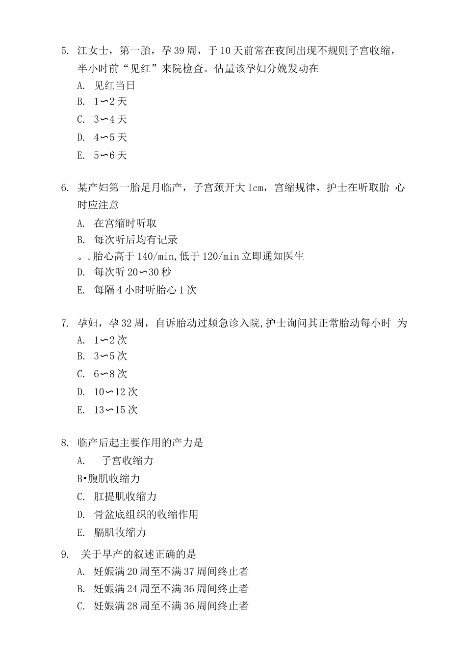 分娩期妇女的护理试题及答案_第2页