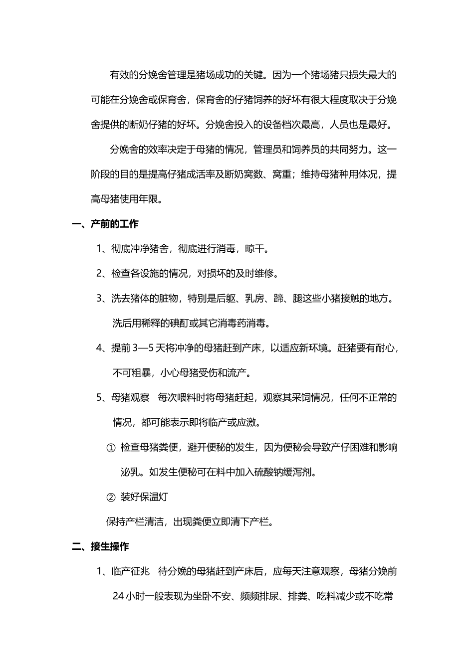 分娩母猪的管理_第2页