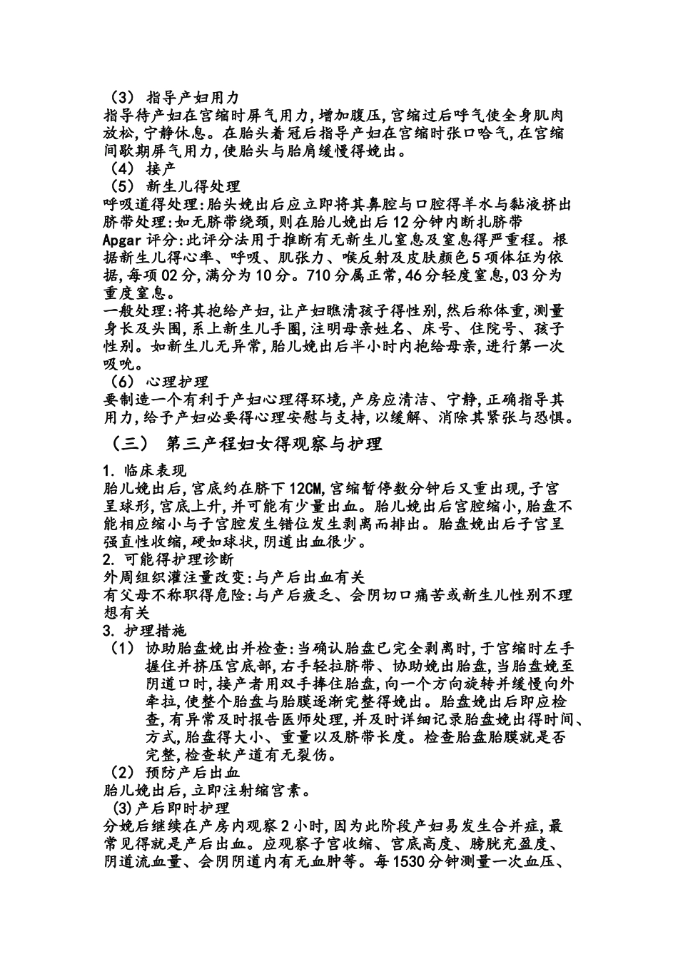 分娩各产程的观察及护理要点_第3页