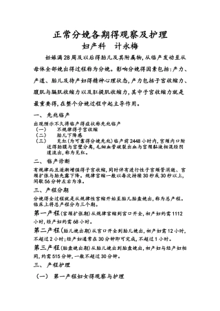分娩各产程的观察及护理要点