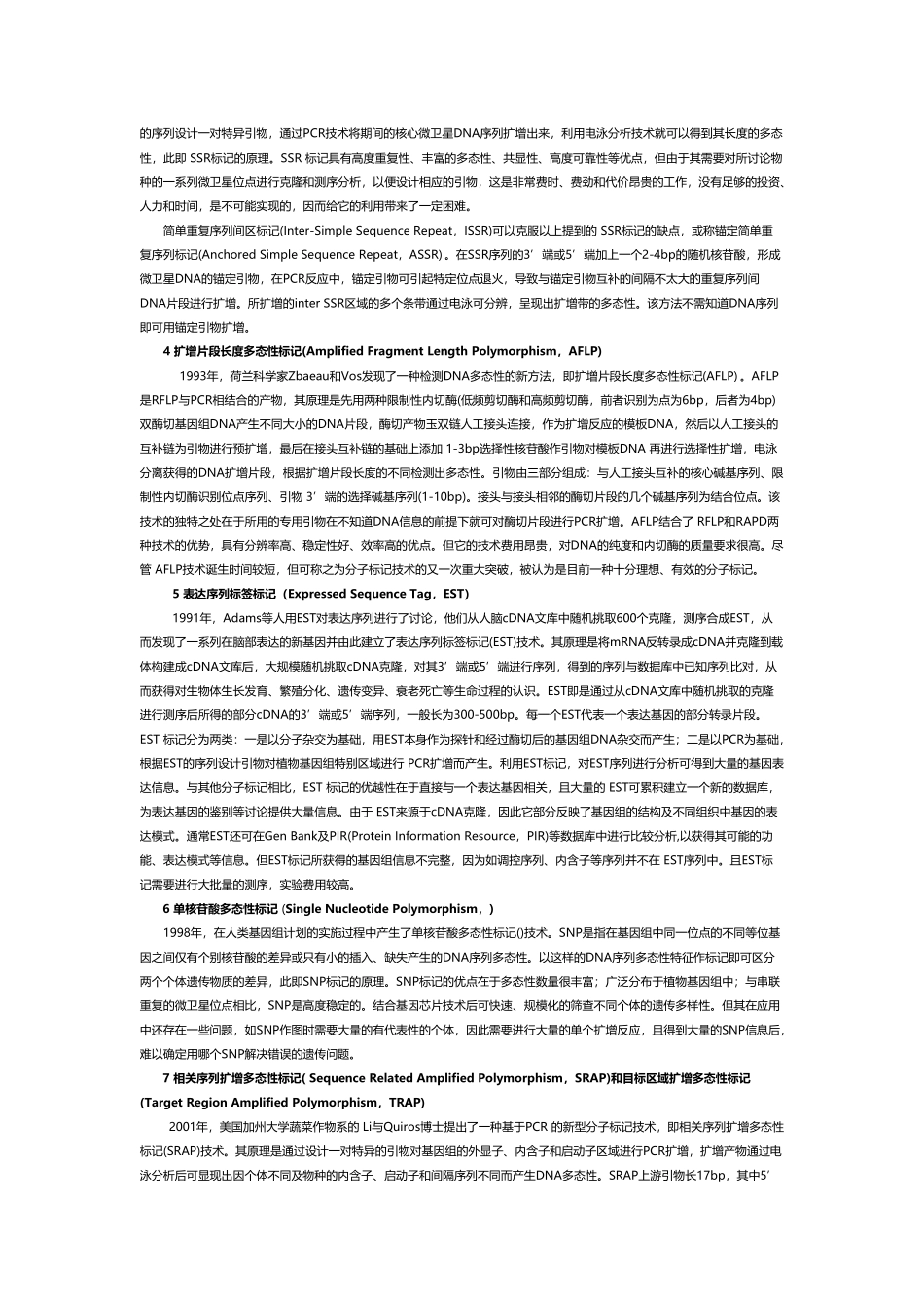 分子标记技术的种类_第3页