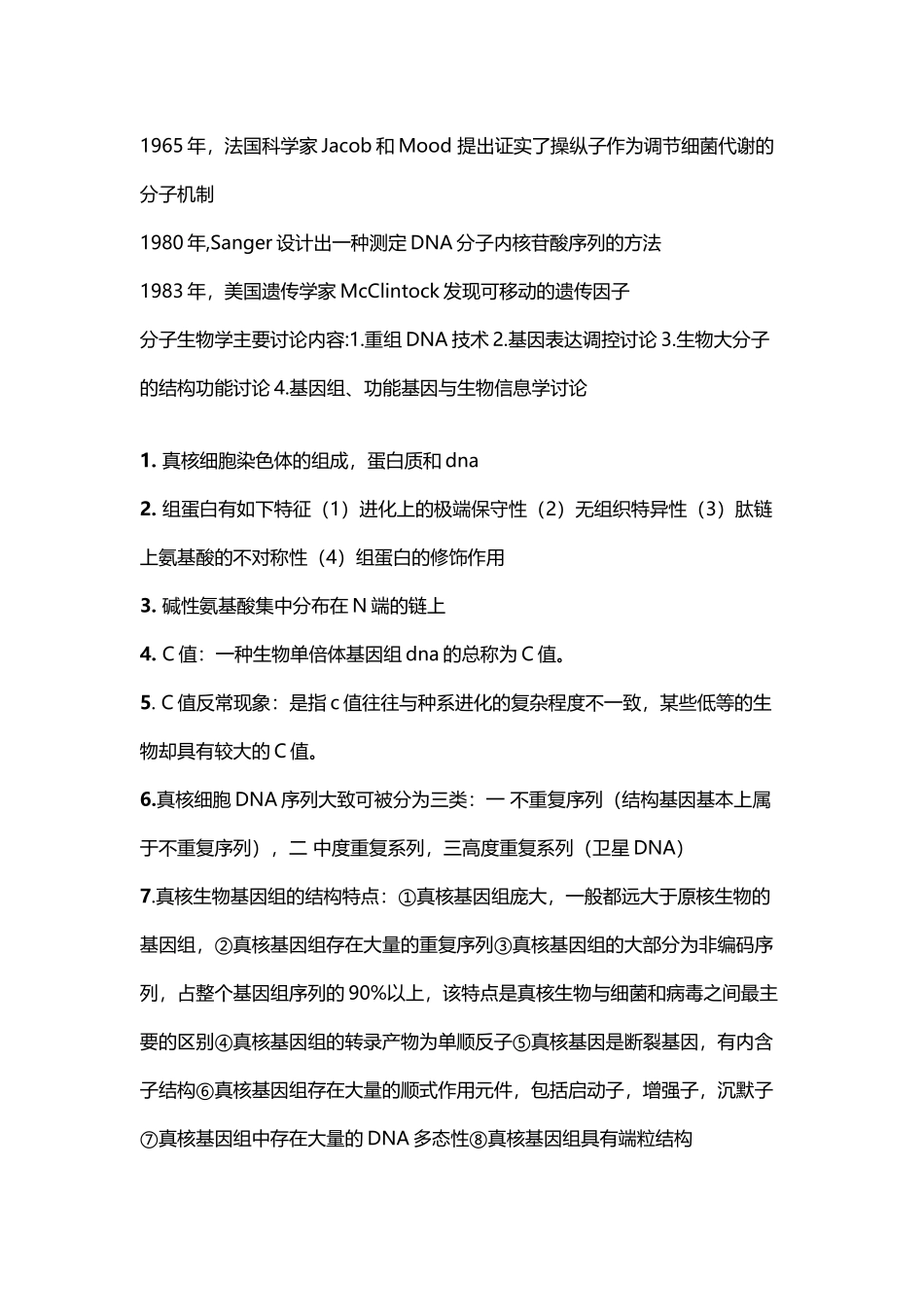 分子名词解释19073_第2页