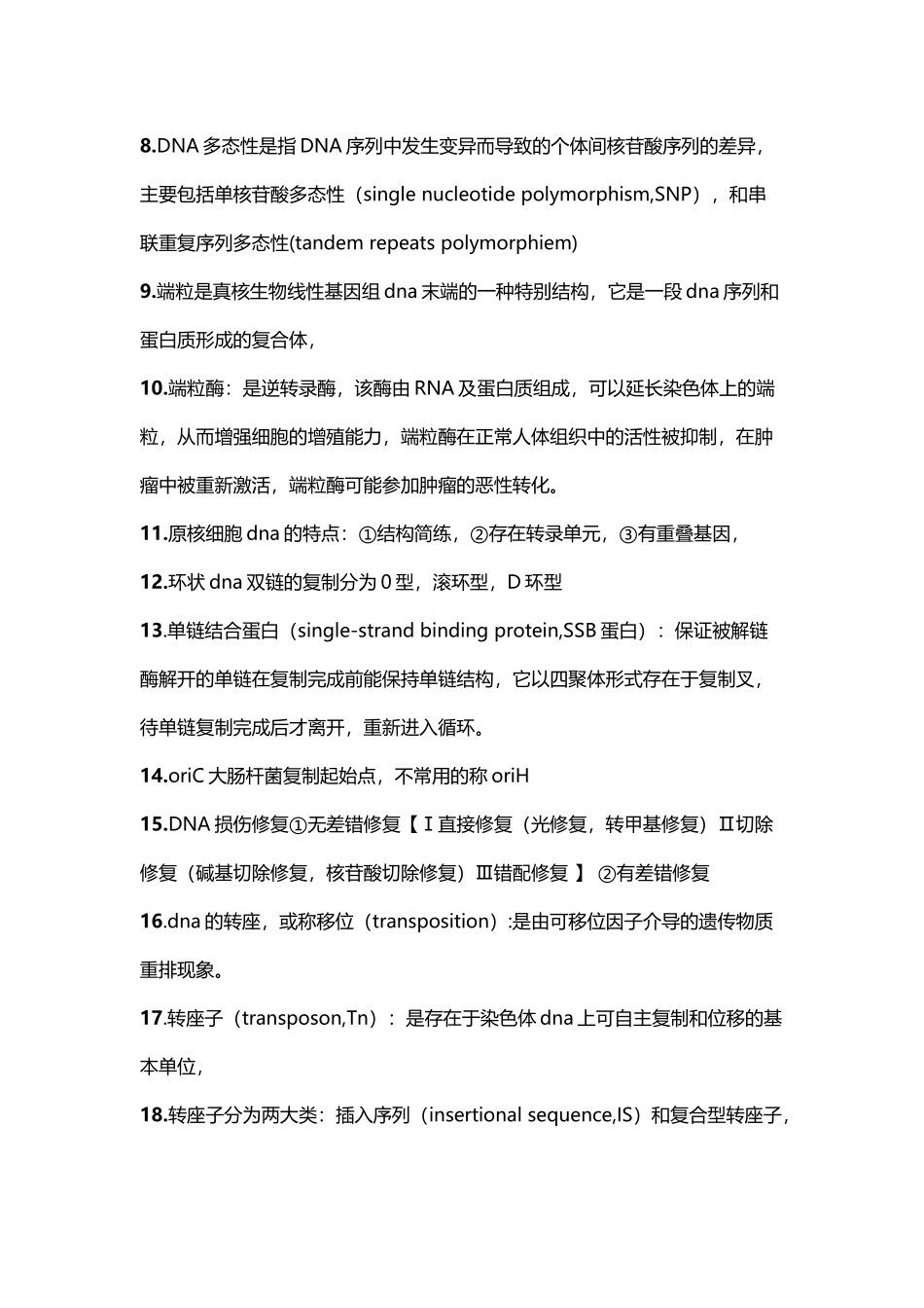 分子名词解释19073_第3页