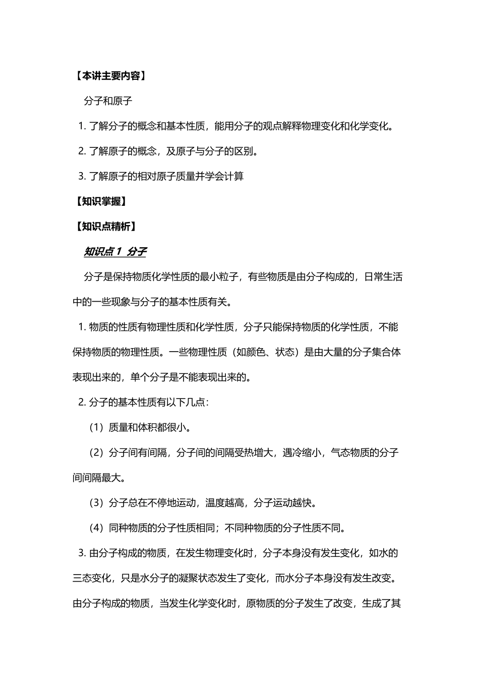 分子原子复习资料_第2页