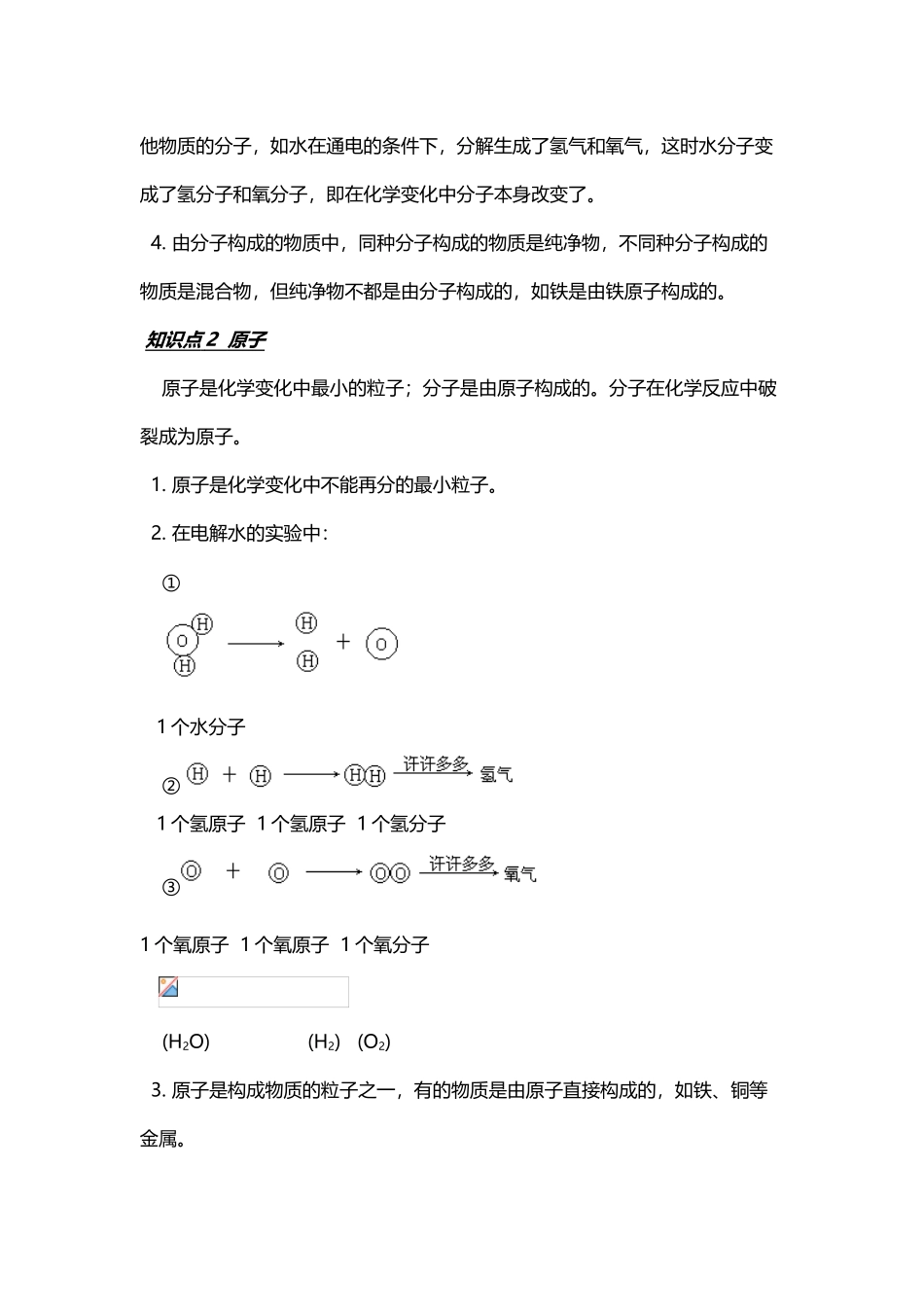 分子原子复习资料_第3页