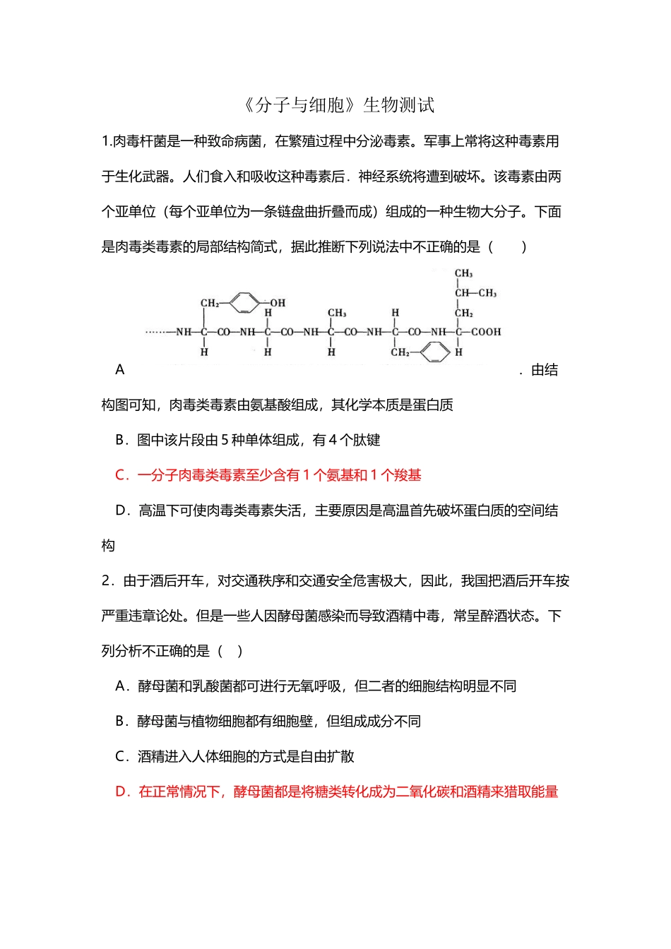 分子与细胞——生物小测试_第2页