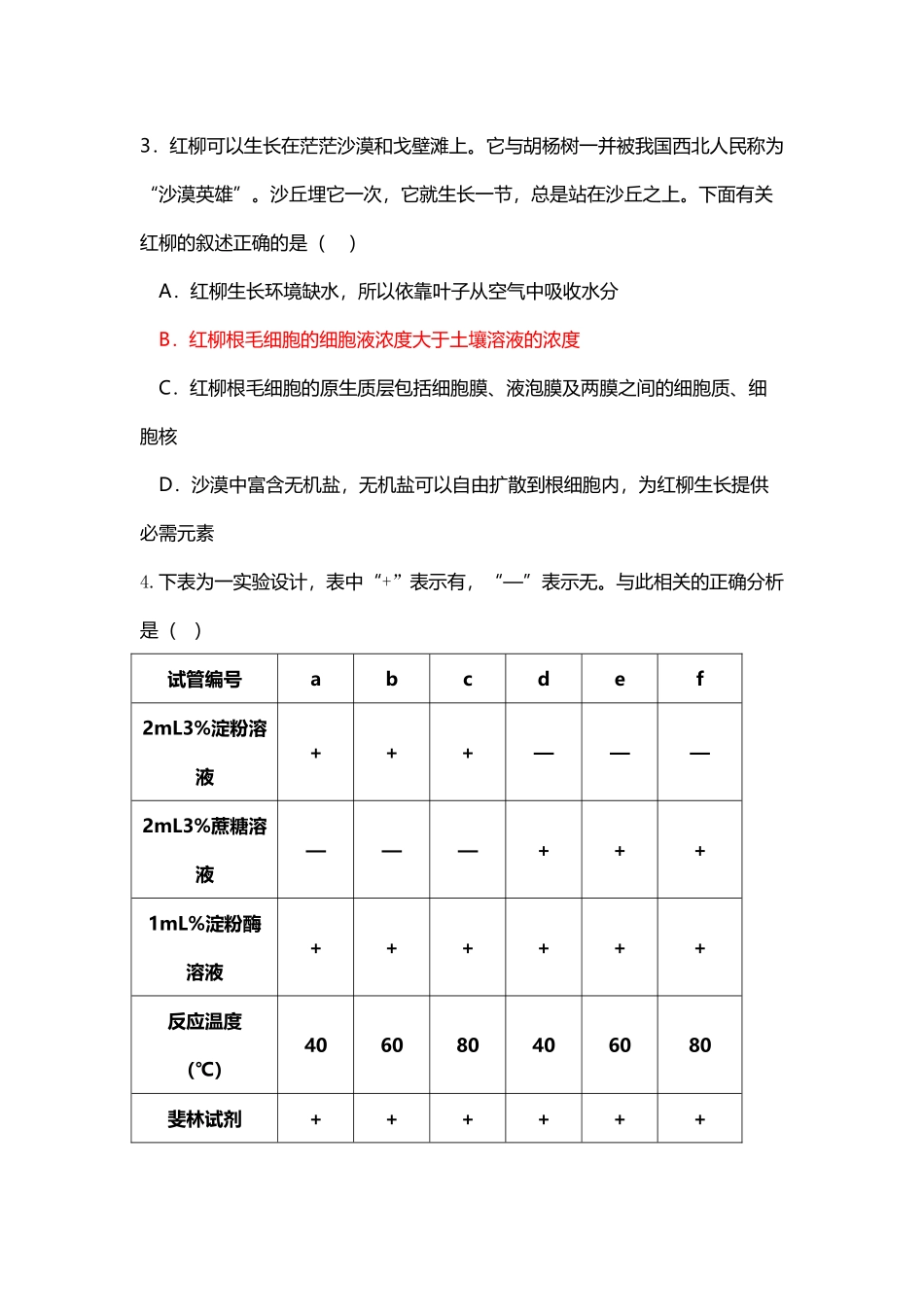 分子与细胞——生物小测试_第3页