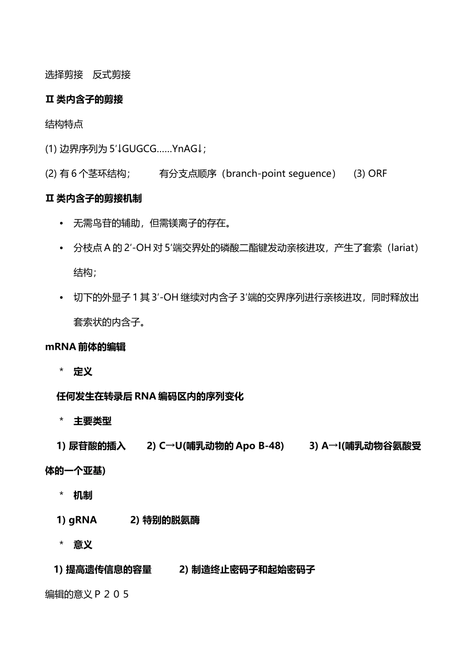 分子生物学08-RNA转录后加工_第3页