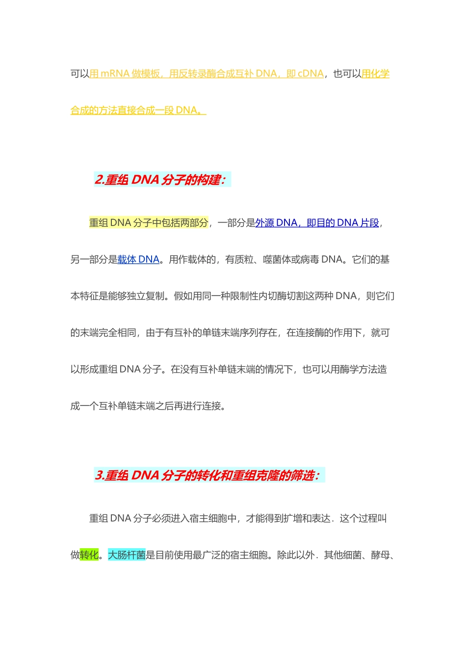 分子克隆——主要步骤_第3页
