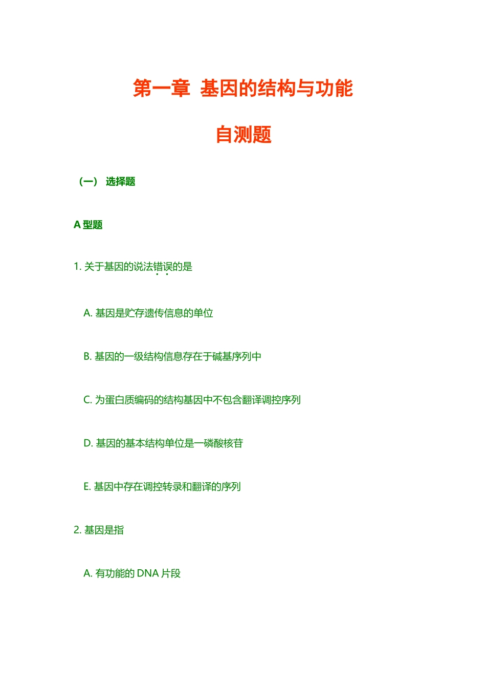 分子生物学习题1_第2页