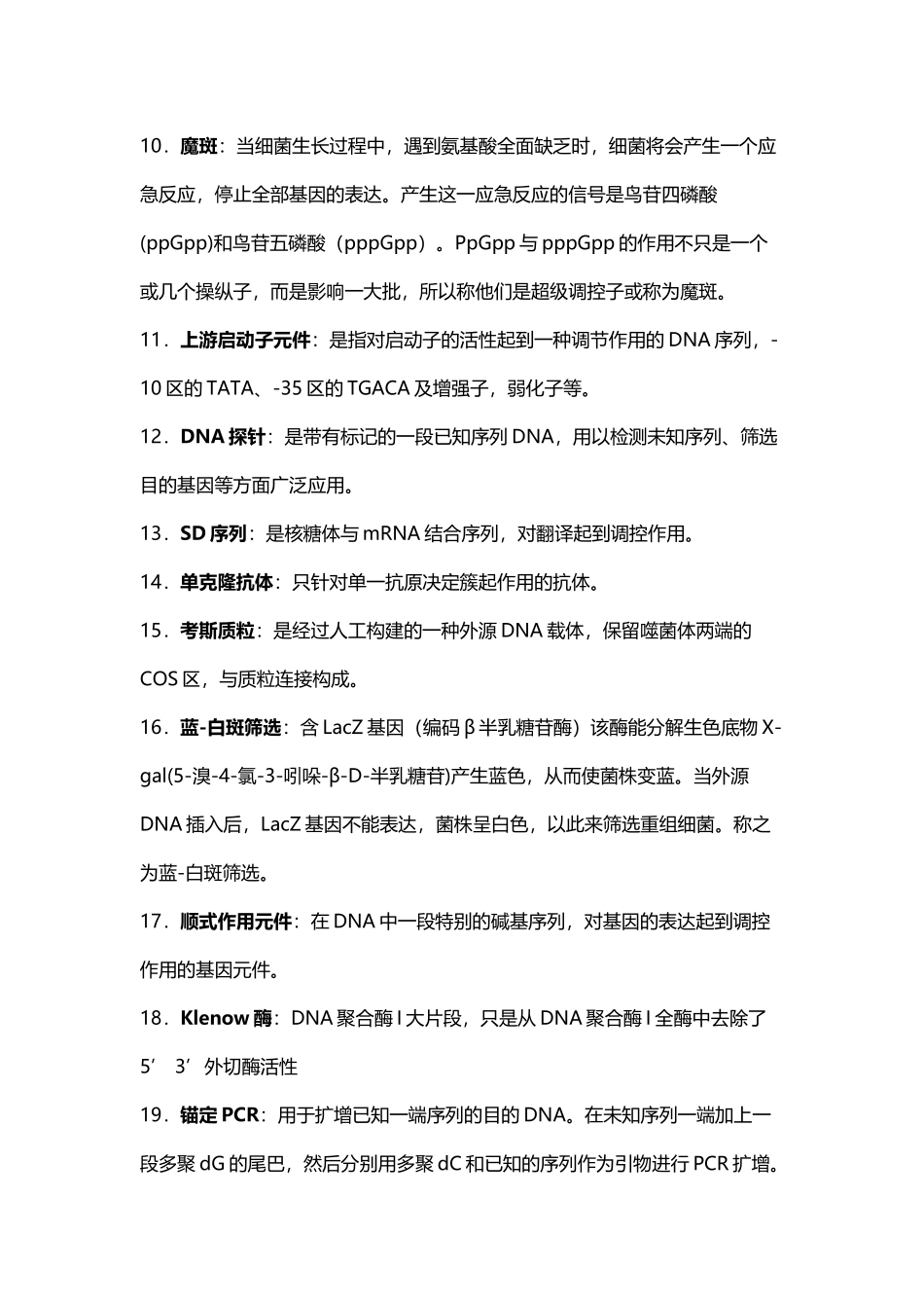 分子生物学名词解释63353_第3页