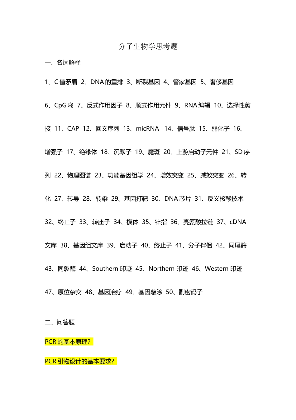 分子生物学复习题_第2页