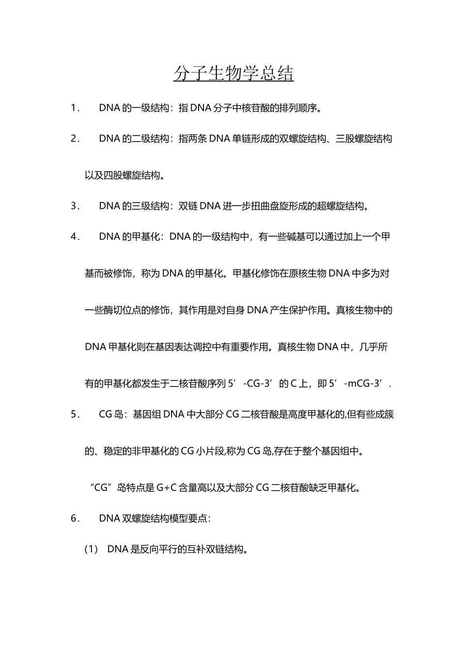 分子生物学名词解释及大题总结_第2页