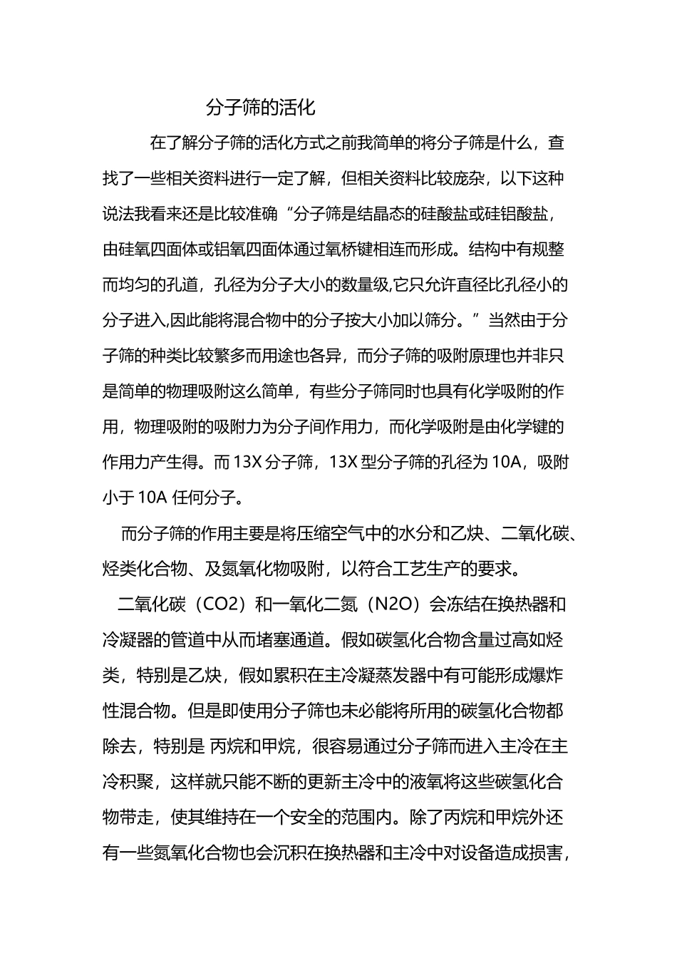 分子筛的三种活化方式_第2页