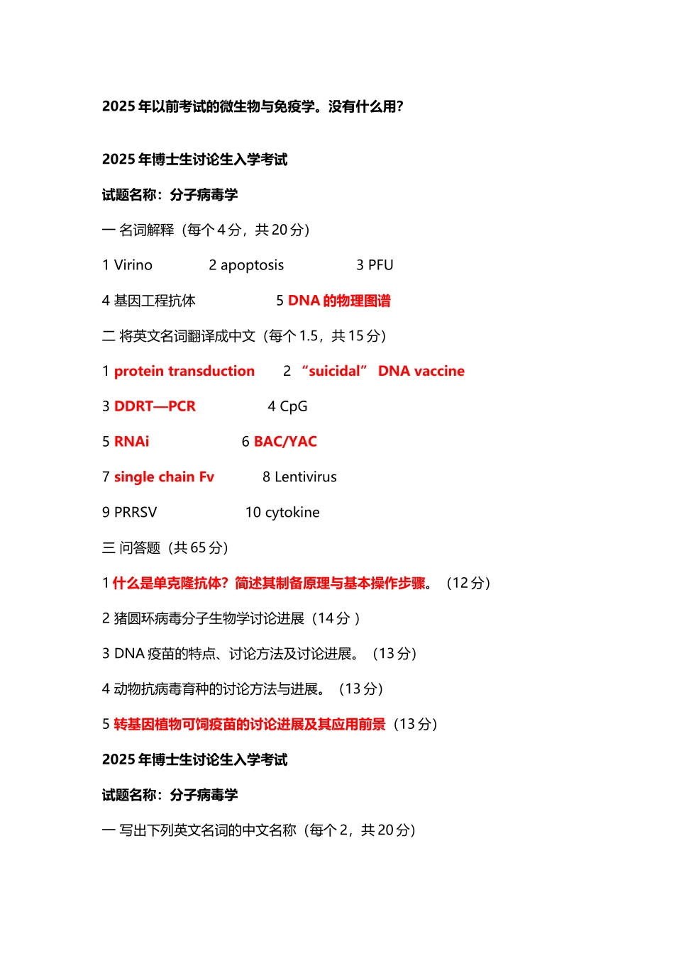 分子病毒学考博农科院_第2页