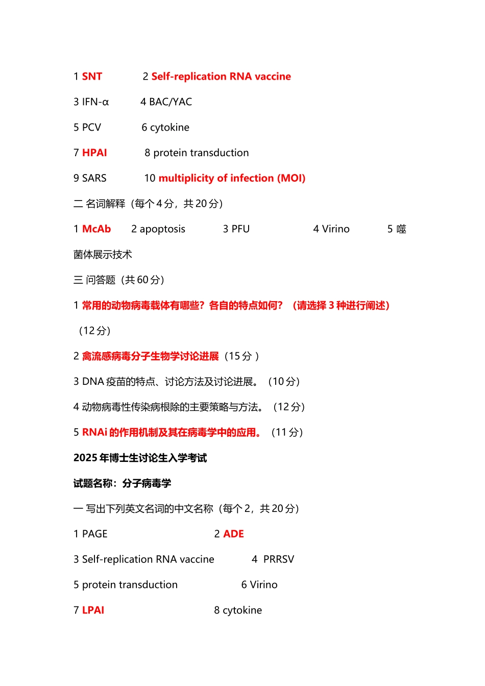 分子病毒学考博农科院_第3页