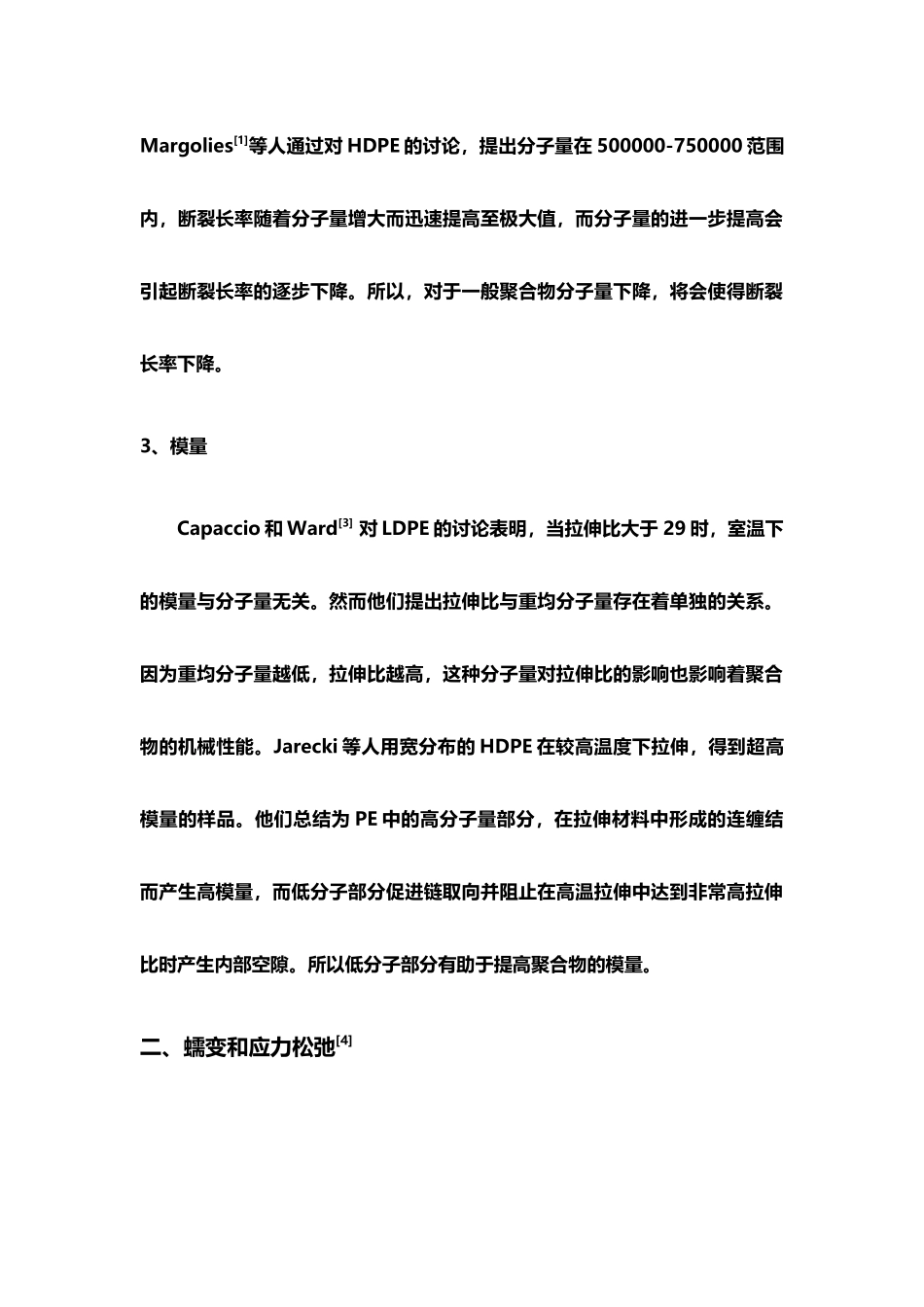 分子量大小对聚合物结构与性能的影响_第3页