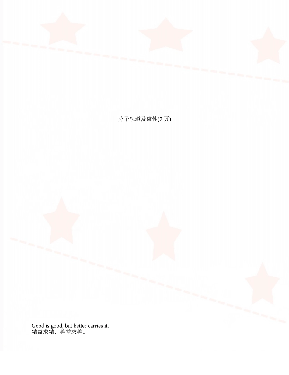 分子轨道及磁性_第1页