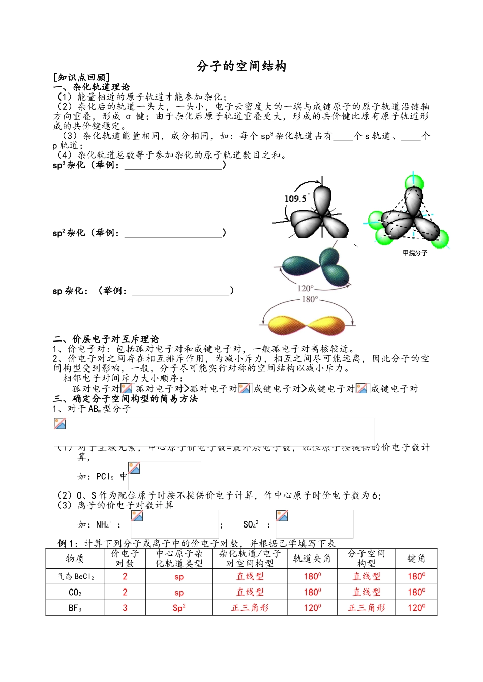分子的空间结构_第1页