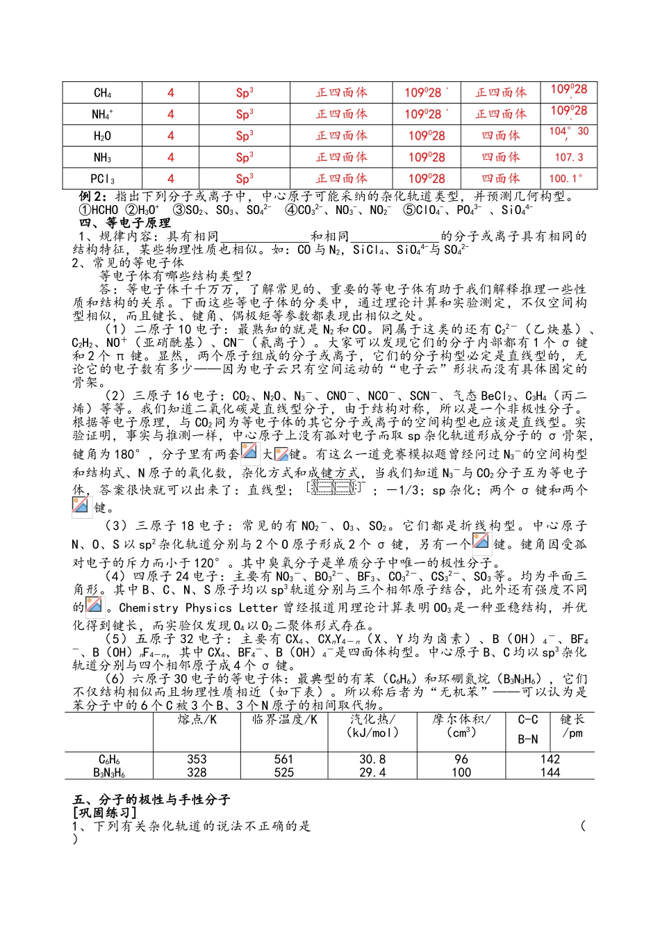 分子的空间结构_第2页