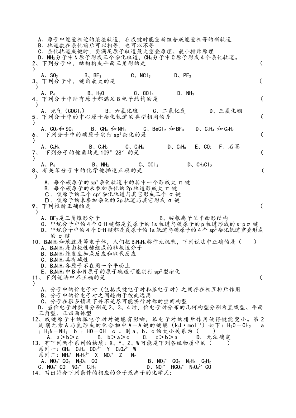 分子的空间结构_第3页