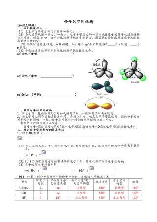 分子的空间结构