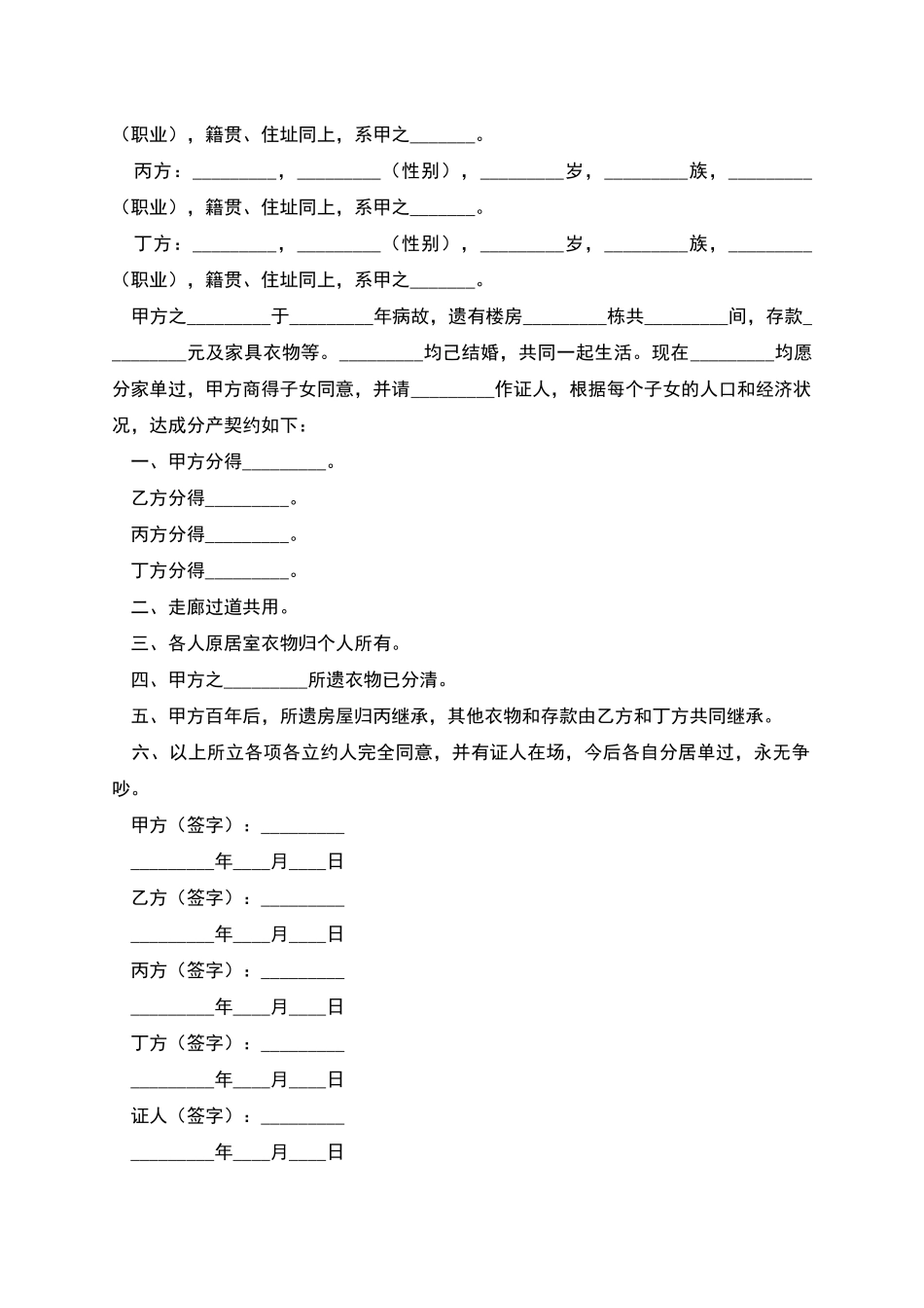 分家析产协议书_第2页