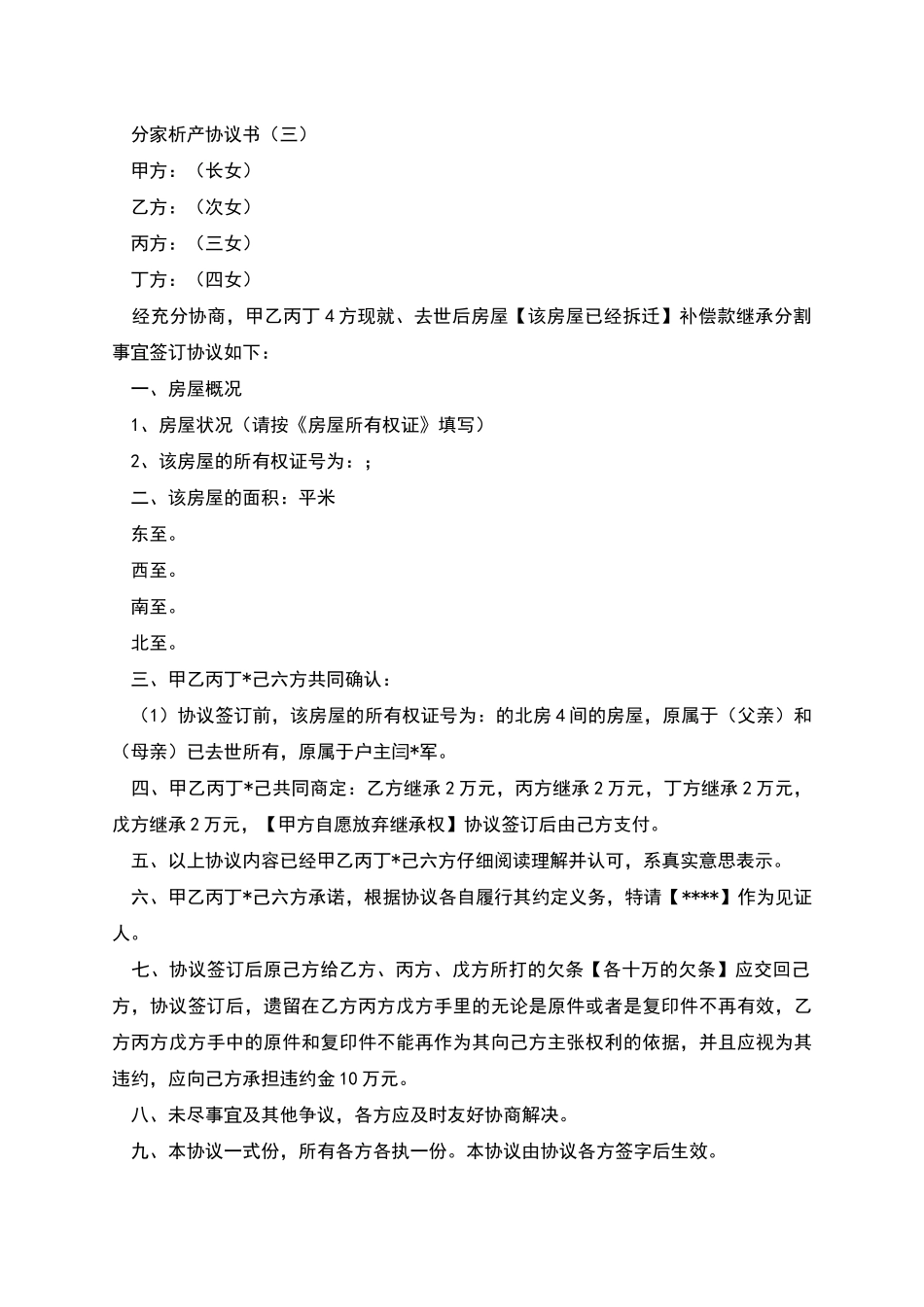 分家析产协议书_第3页