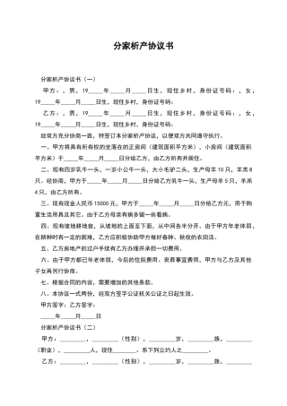 分家析产协议书