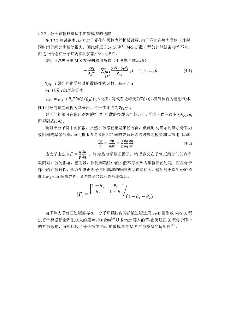 分子筛颗粒上的扩散一反应模型_第3页