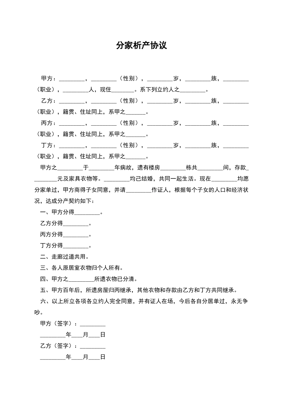 分家析产协议_第1页