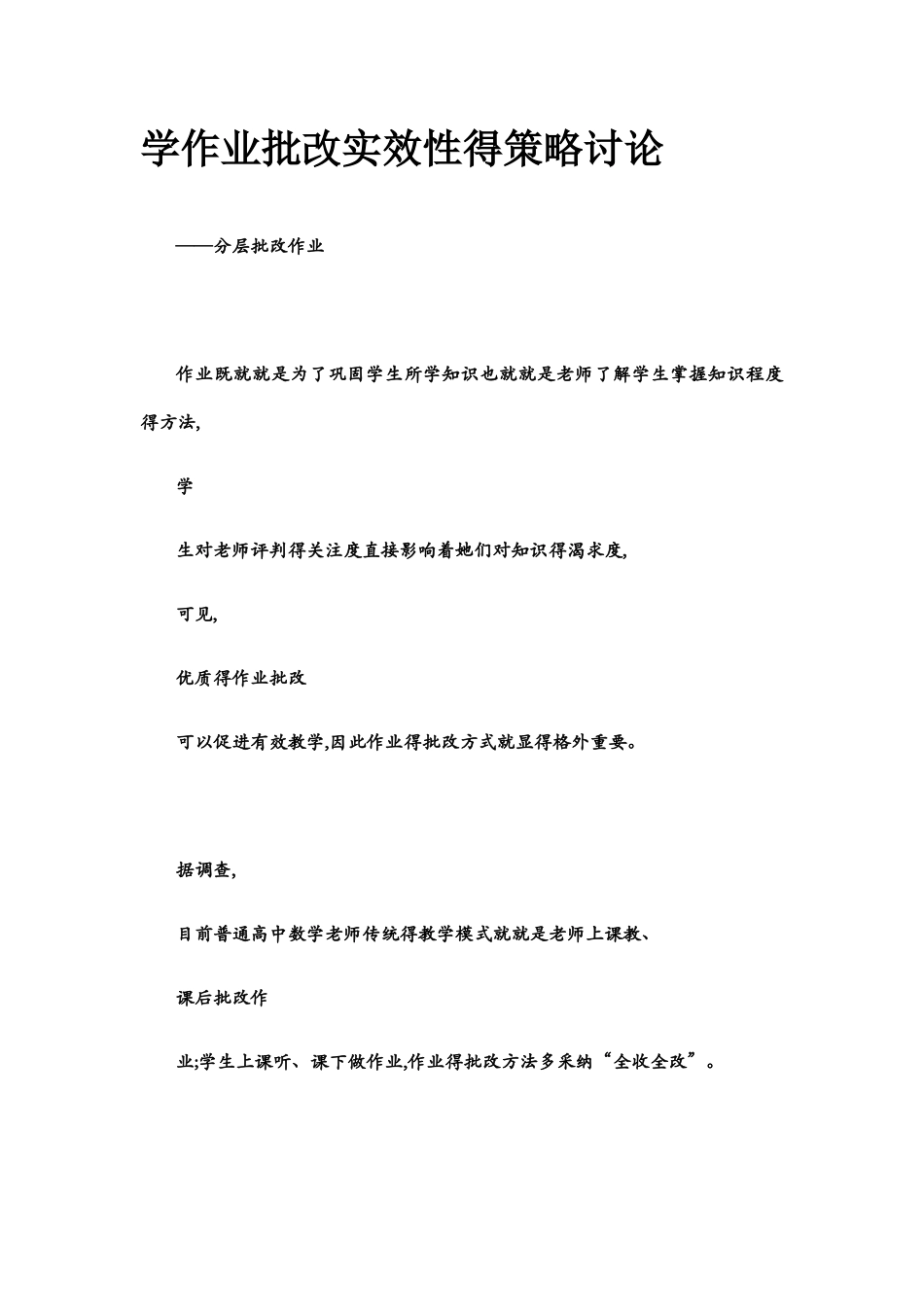 分层批改作业_第1页