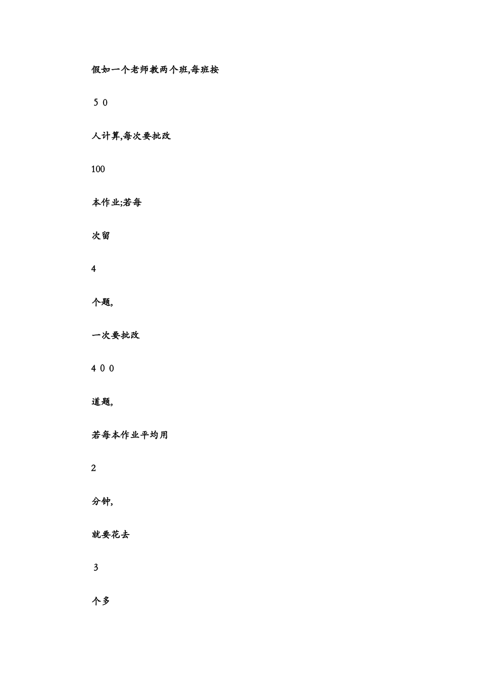 分层批改作业_第2页